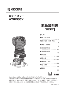 説明書 京セラ ATRE60V プランジルーター