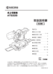 説明書 京セラ ATS225 卓上スライド丸のこ