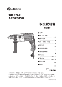 説明書 京セラ APD201VR インパクトドリル