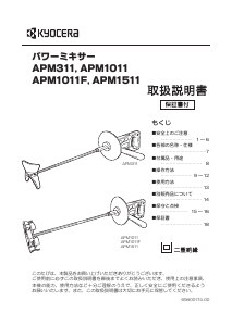 説明書 京セラ APMT1362A セメントミキサー