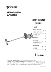 説明書 京セラ APM851 セメントミキサー