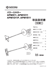 説明書 京セラ APM1011 セメントミキサー