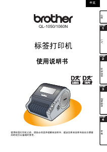 说明书 爱威特 QL-1050 标签打印机