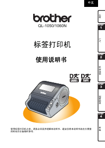 说明书 爱威特 QL-1060N 标签打印机