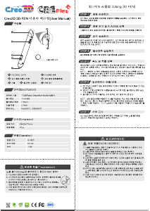 사용 설명서 Creo3D CrePlus 3D 펜