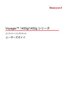 説明書 ハネウェル Voyager 1452g バーコードスキャナー