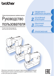 Руководство Brother DS-120 Швейная машина