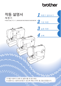 사용 설명서 브라더 FS-20 재봉틀