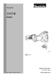 사용 설명서 마끼다 DD2020 드릴 다이버