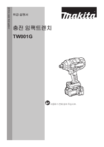 사용 설명서 마끼다 TW001G 임팩트 렌치