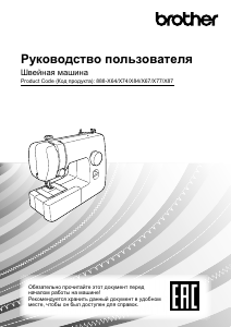 Руководство Brother HQ22 Швейная машина