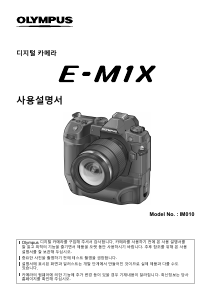 사용 설명서 올림푸스 E-M1X 디지털 카메라