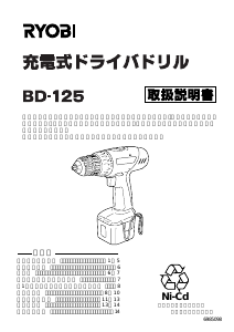 説明書 リョービ BD-125 ドリルドライバー