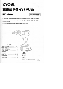 説明書 リョービ BD-600 ドリルドライバー