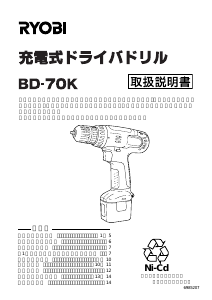 説明書 リョービ BD-70K ドリルドライバー