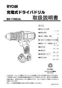 説明書 リョービ BD-1100(A) ドリルドライバー
