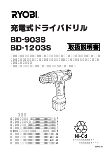 説明書 リョービ BD-1203S ドリルドライバー