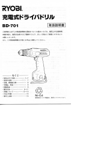 説明書 リョービ BD-701 ドリルドライバー