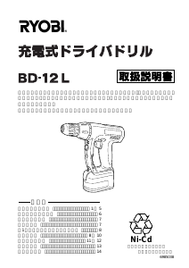 説明書 リョービ BD-12L ドリルドライバー