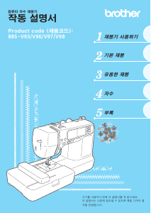 사용 설명서 브라더 Innov-is 980D 재봉틀