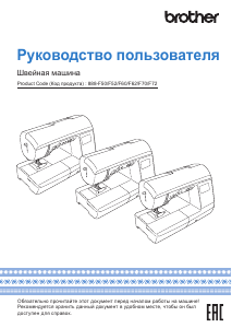 Руководство Brother Innov-is NV1100 Швейная машина