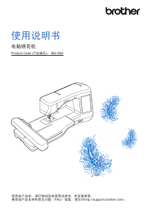 说明书 爱威特 Innov-is V3 LE 缝纫机