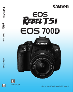 كتيب كانون EOS Rebel T5i كاميرا رقمية