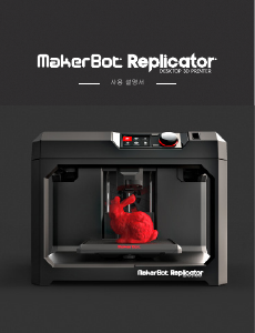 사용 설명서 메이커봇 Replicator 3D 프린터