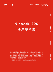 说明书 任天堂 3DS