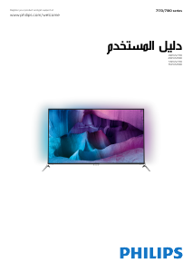 كتيب فيليبس 49PUS7180 تليفزيون LED