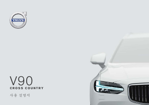 사용 설명서 볼보 V90 Cross Country (2019)