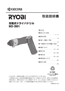 説明書 リョービ BD-361 ドライバー