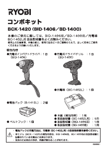 説明書 リョービ BCK-1420 ドリルドライバー