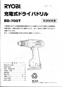 説明書 リョービ BD-700T ドリルドライバー