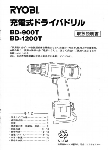 説明書 リョービ BD-900T ドリルドライバー