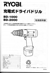 説明書 リョービ BD-1000 ドリルドライバー