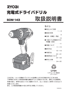 説明書 リョービ BDM-143 ドリルドライバー
