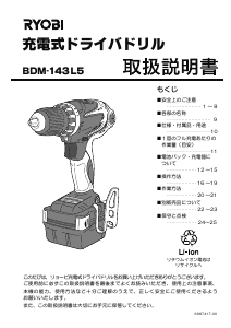 説明書 リョービ BDM-143L5 ドリルドライバー