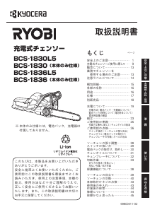 説明書 リョービ BCS-1836L5 チェーンソー