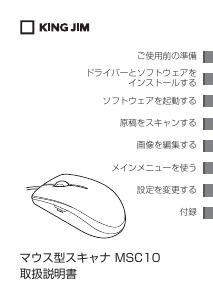 説明書 キングジム MSC10 マウス