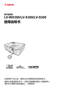 说明书 佳能 LV-X300 投影仪
