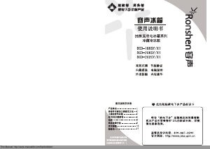 说明书 容声BCD-206SY/X1冷藏冷冻箱