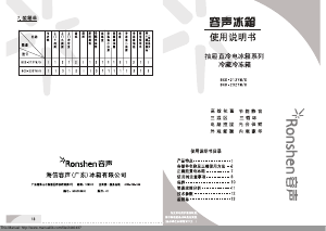说明书 容声BCD-212YM-D冷藏冷冻箱