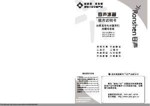 说明书 容声BCD-212YM/AX1冷藏冷冻箱