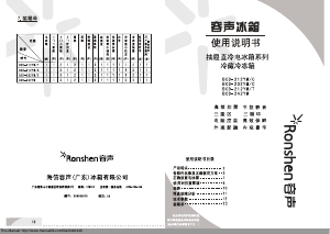 说明书 容声BCD-232YM/C冷藏冷冻箱