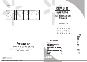 说明书 容声BCD-270YM/A冷藏冷冻箱