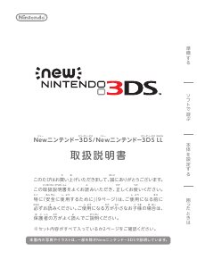説明書 任天堂 New 3DS