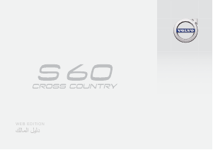 Εγχειρίδιο Volvo S60 Cross Country (2016)