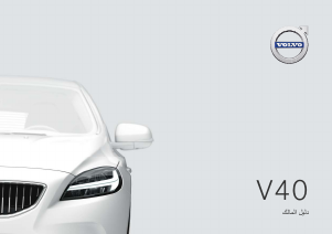 Εγχειρίδιο Volvo V40 (2019)