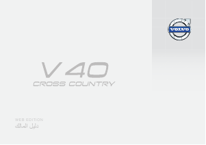 Εγχειρίδιο Volvo V40 Cross Country (2015)